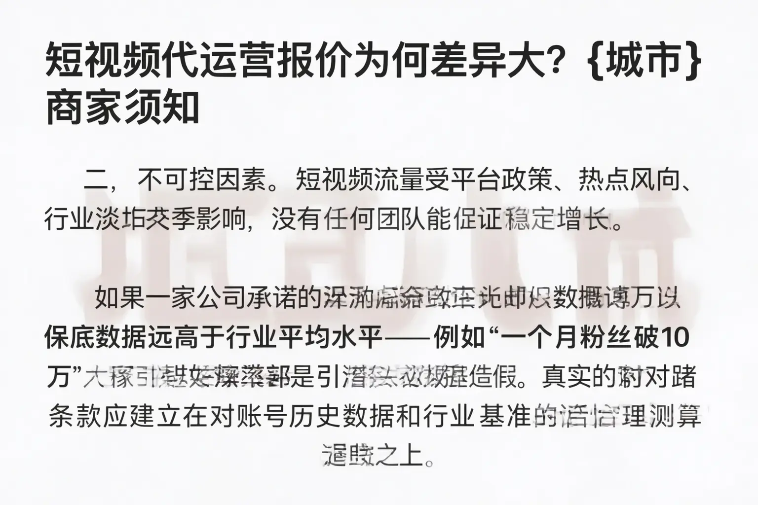 短视频代运营报价为何差异大？汉寿商家须知
