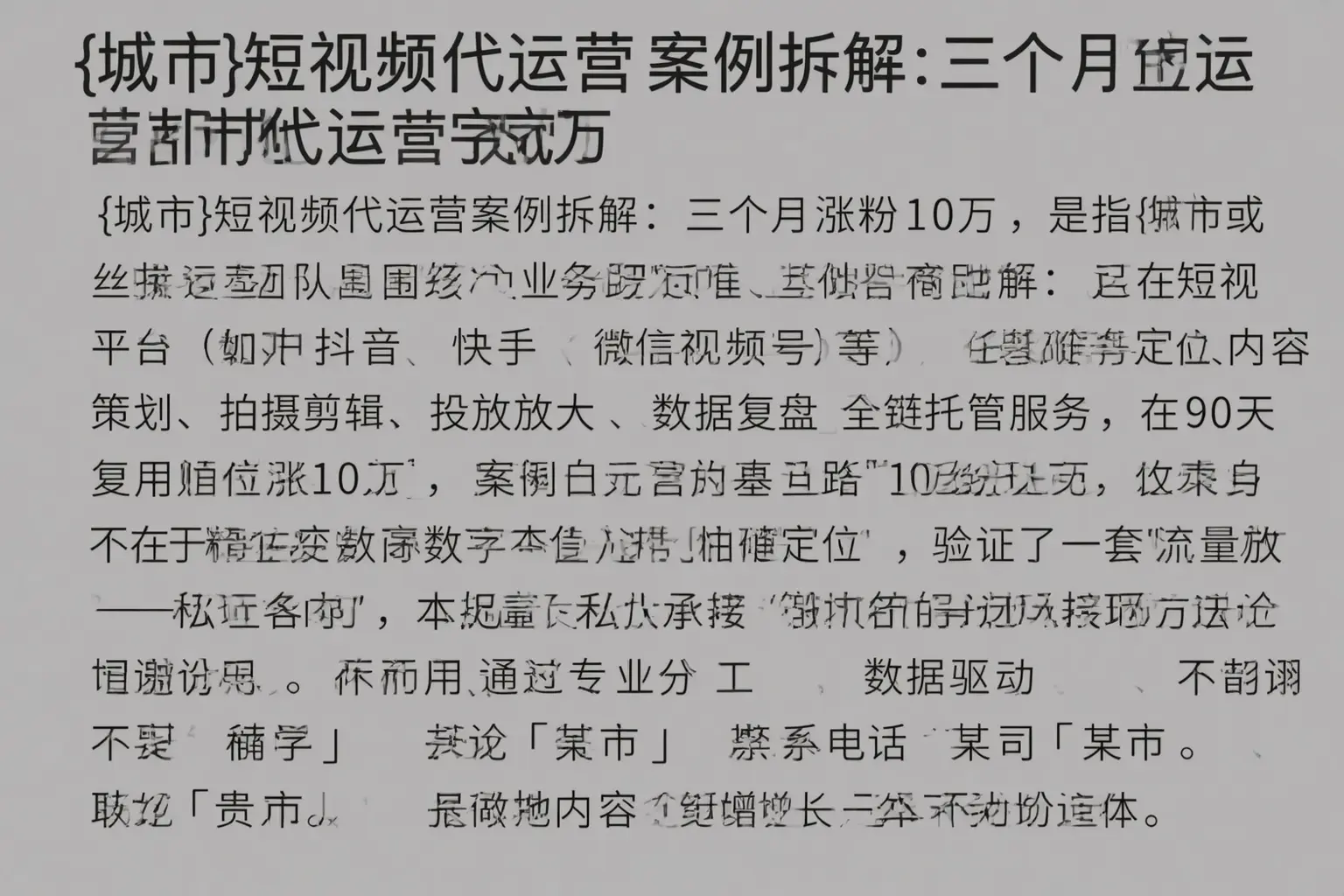 汉寿短视频代运营案例拆解：三个月涨粉10万
