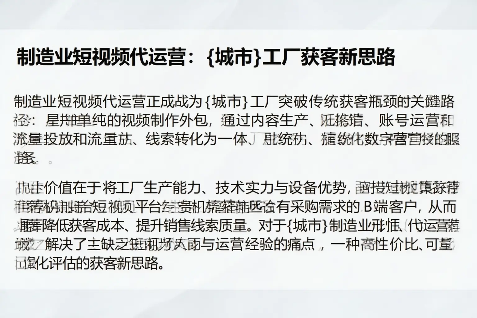 制造业短视频代运营：汉寿工厂获客新思路