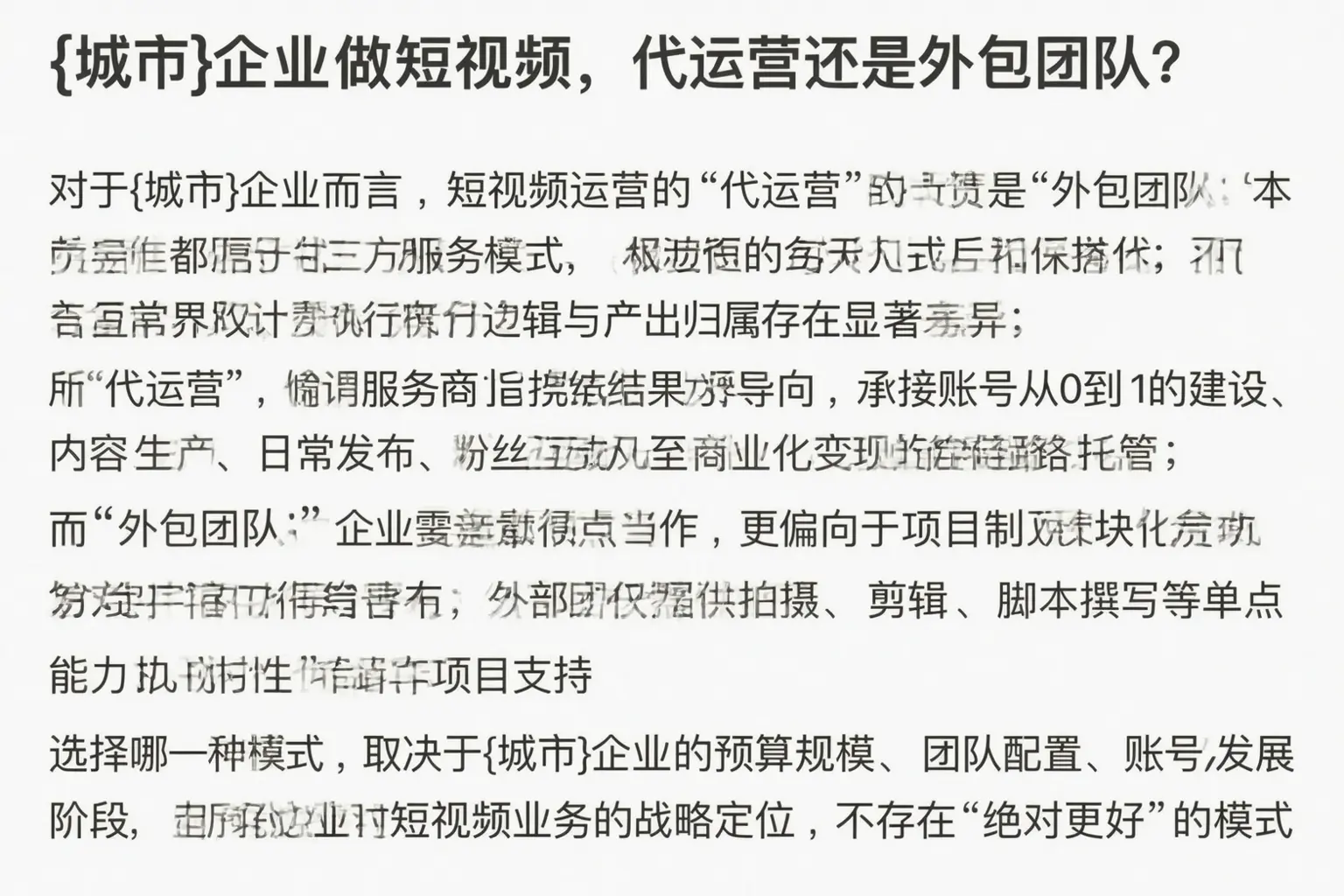 汉寿企业做短视频，代运营还是外包团队？