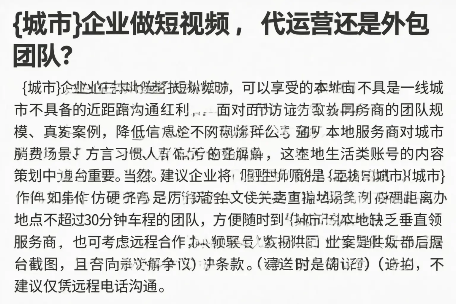 汉寿企业做短视频,代运营还是外包团队?